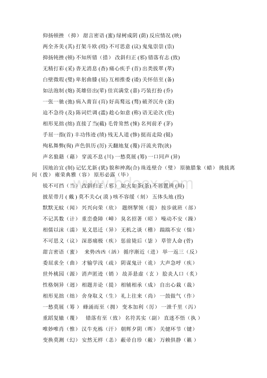 中考语文容易读错的字Word文件下载.docx_第2页