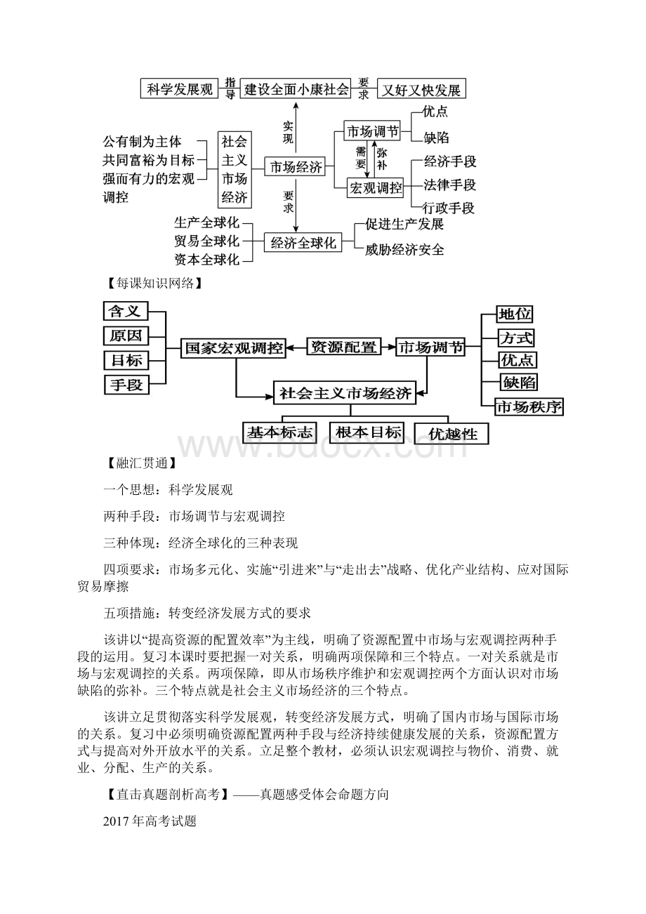 届高三政治一轮复习人教版经济生活第九课走进社会主义市场经济教案Word下载.docx_第2页