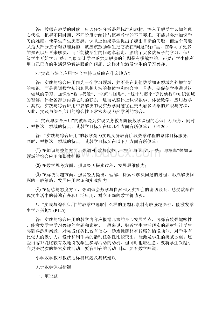 小学数学教材教法考试复习资料附答案Word格式.docx_第3页