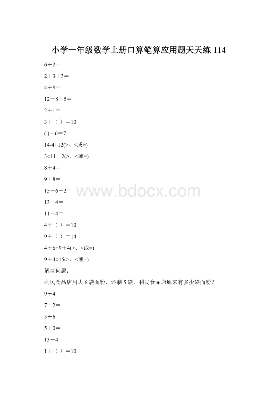 小学一年级数学上册口算笔算应用题天天练114.docx_第1页