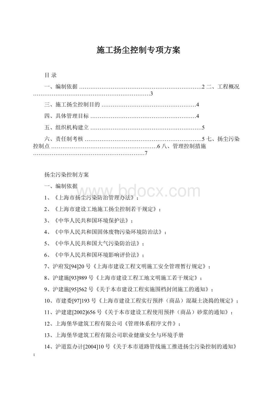 施工扬尘控制专项方案.docx