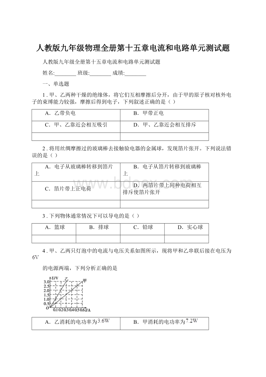 人教版九年级物理全册第十五章电流和电路单元测试题.docx_第1页