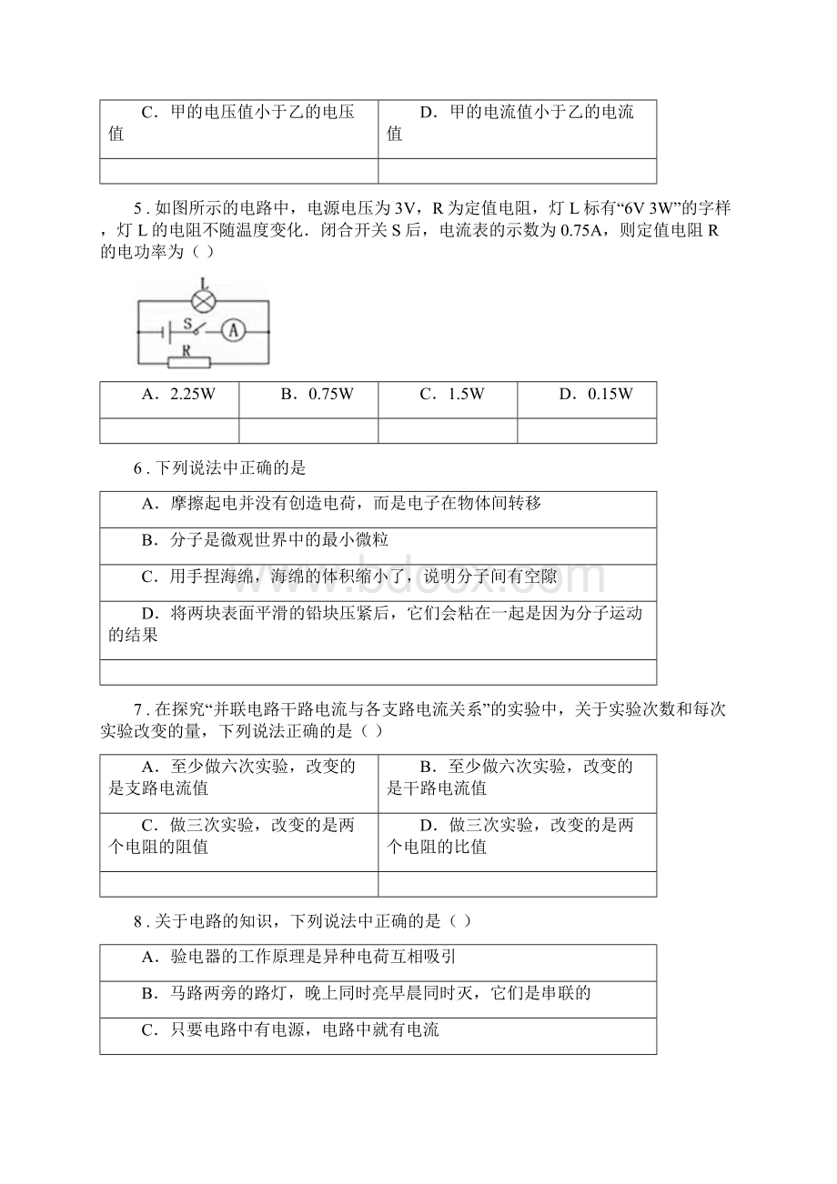 人教版九年级物理全册第十五章电流和电路单元测试题.docx_第2页