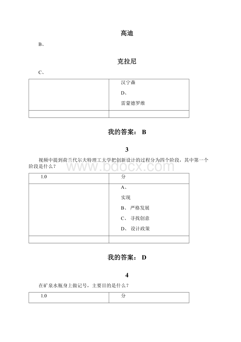 《人人爱设计》尔雅期末考试答案解析满分.docx_第2页