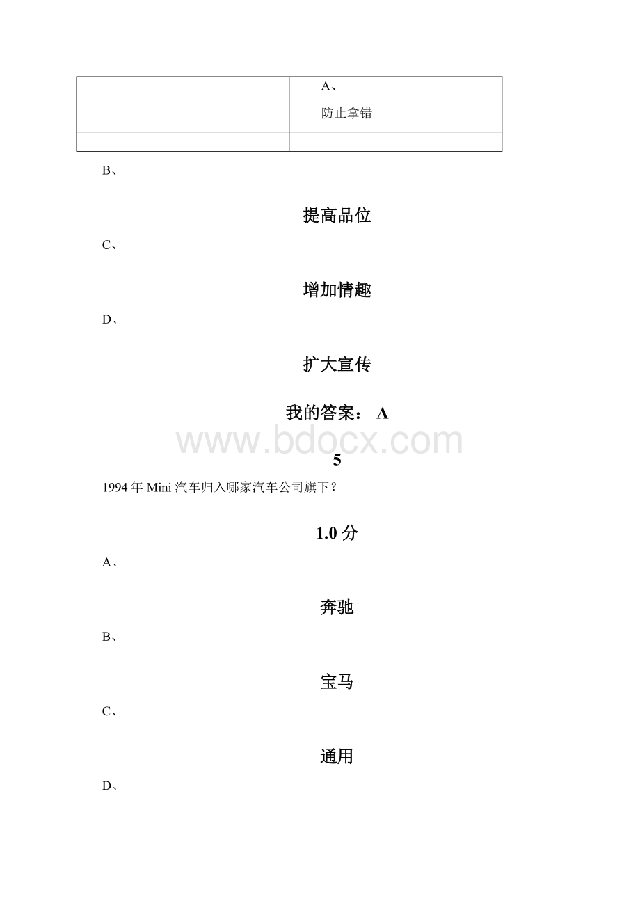 《人人爱设计》尔雅期末考试答案解析满分.docx_第3页