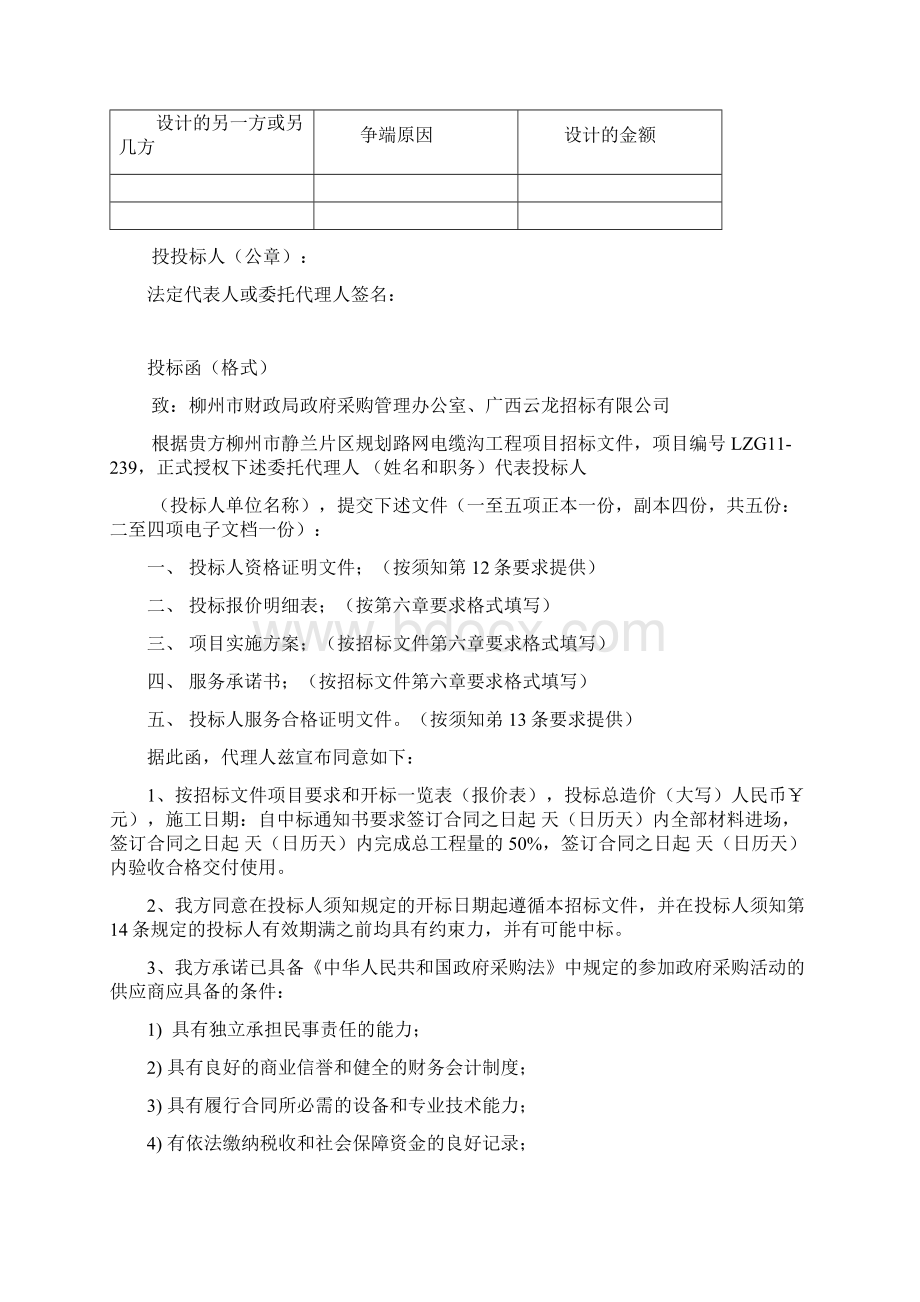 投标人基本情况登记表Word文件下载.docx_第2页