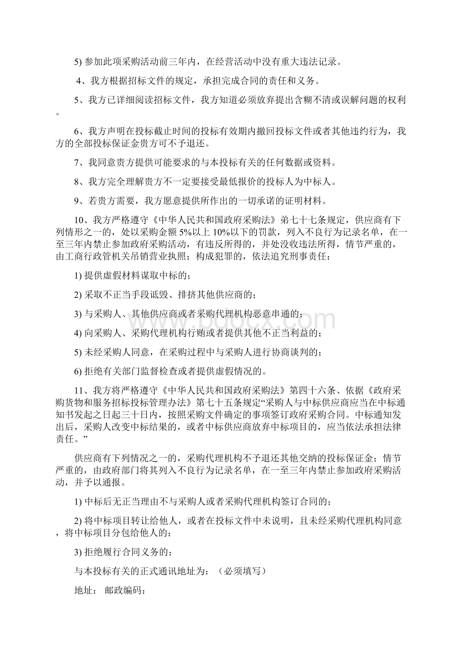 投标人基本情况登记表.docx_第3页