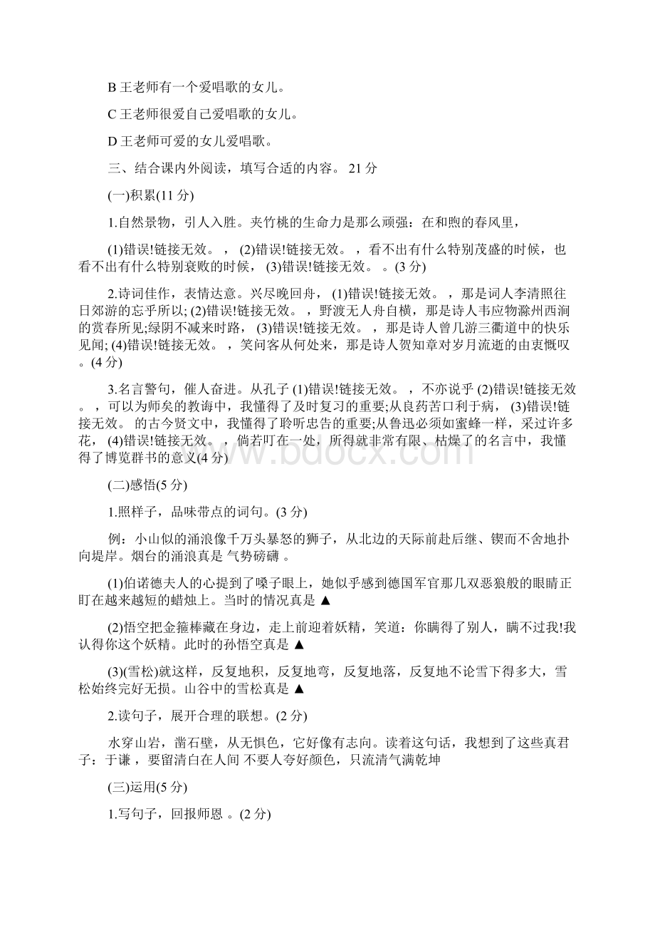 完整六年级语文暑假作业Word格式文档下载.docx_第2页