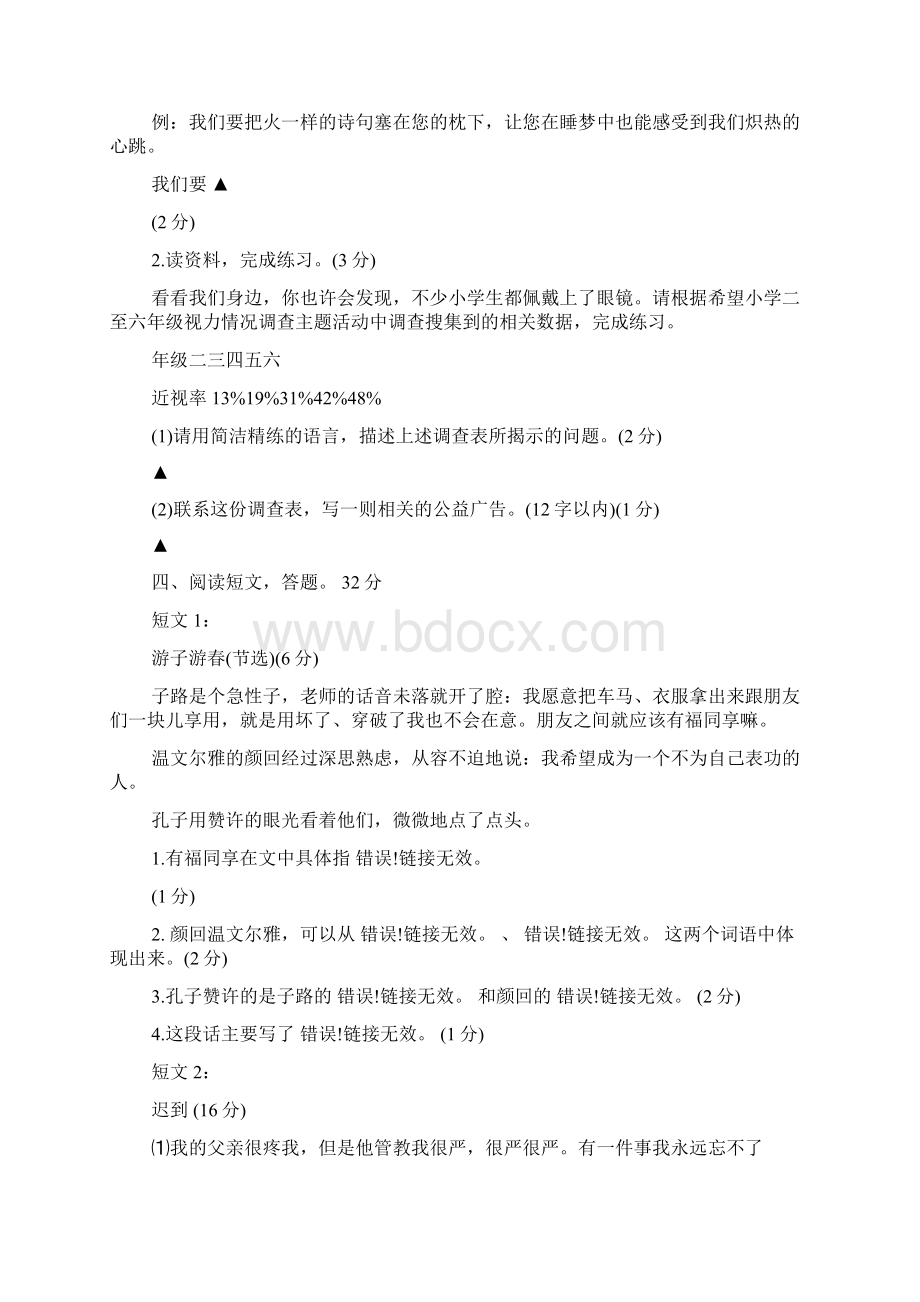 完整六年级语文暑假作业Word格式文档下载.docx_第3页