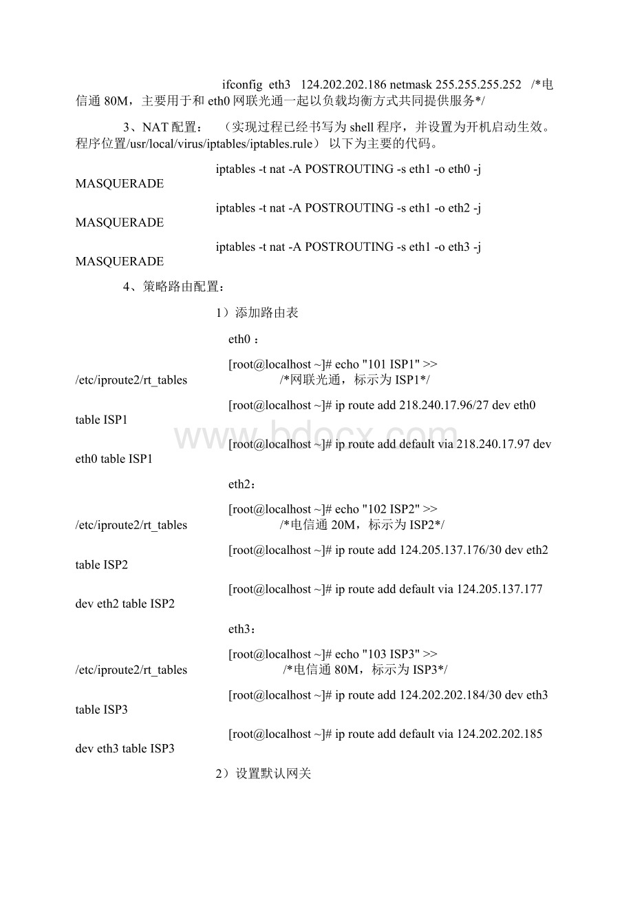 多链路失效保护文档格式.docx_第3页