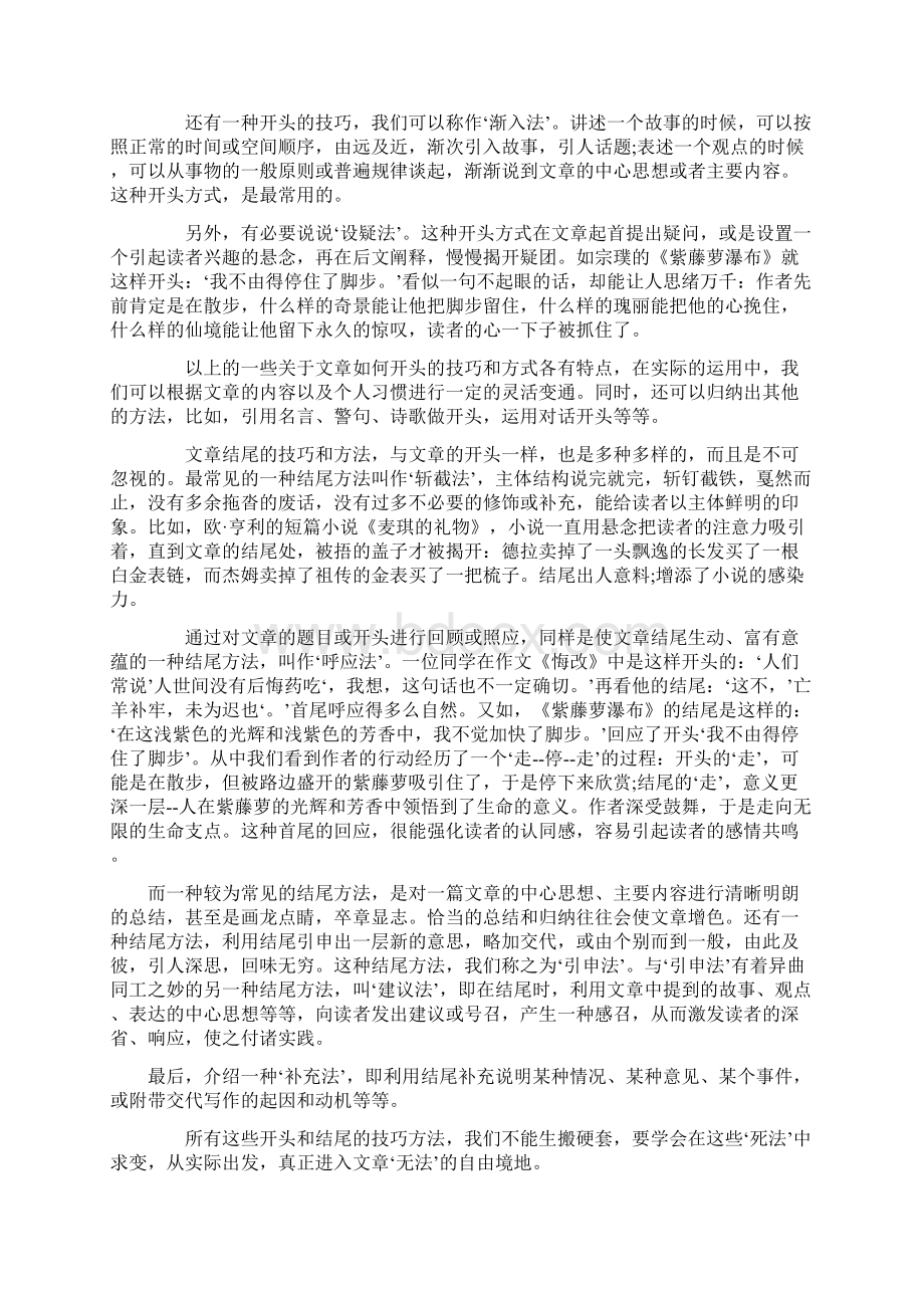 中考满分作文2文档格式.docx_第2页