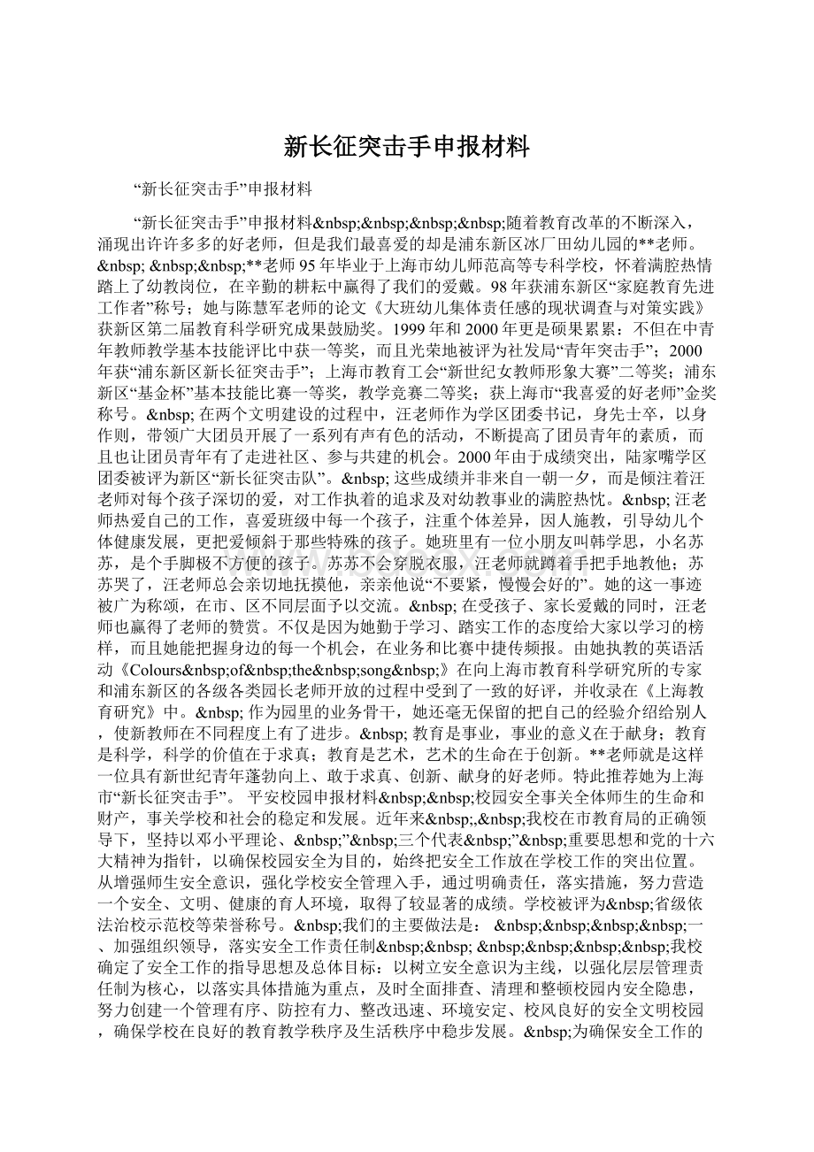 新长征突击手申报材料.docx_第1页