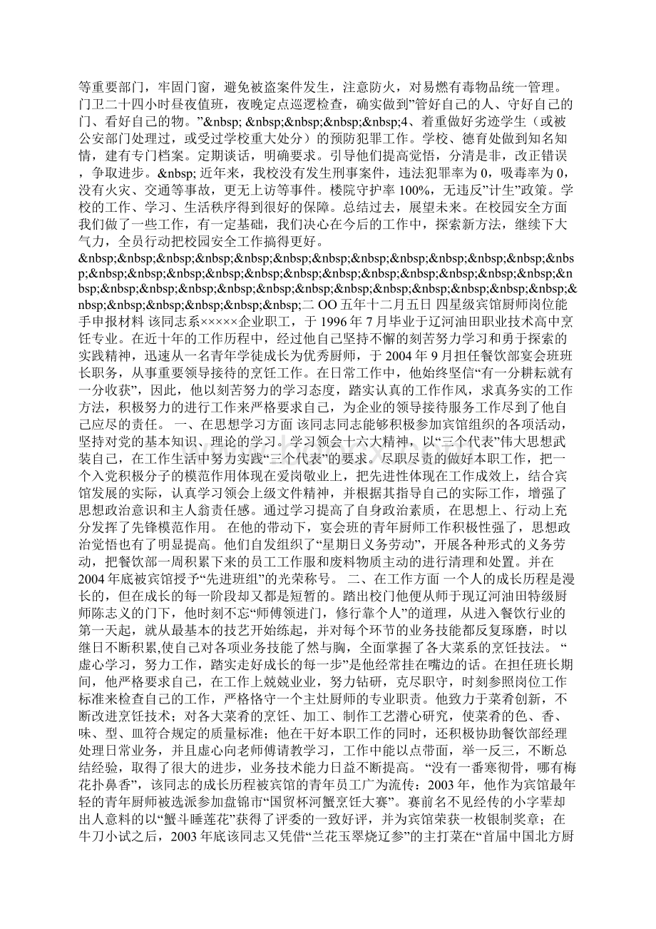 新长征突击手申报材料.docx_第3页