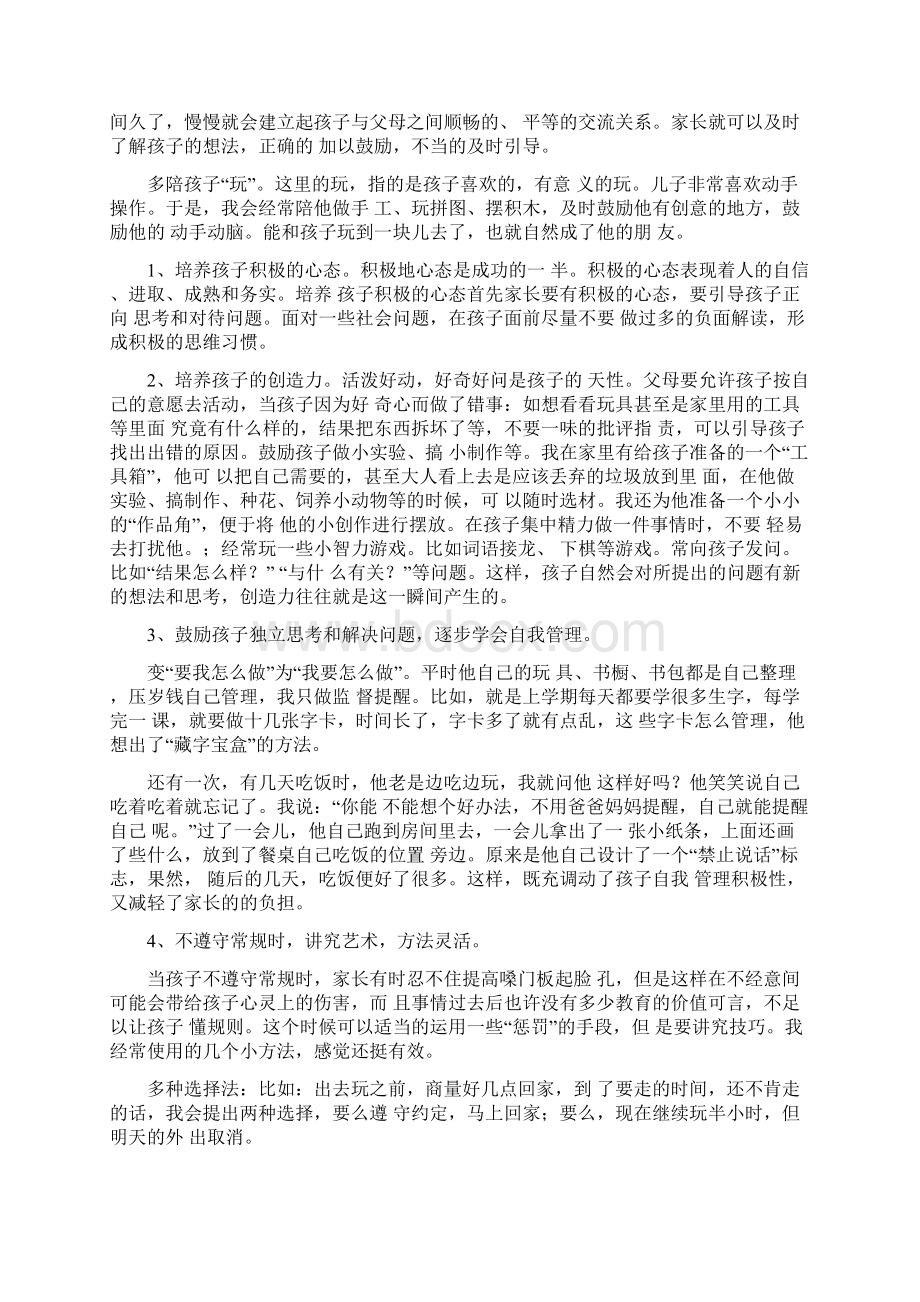 一年级家长经验交流发言稿范文文档格式.docx_第3页