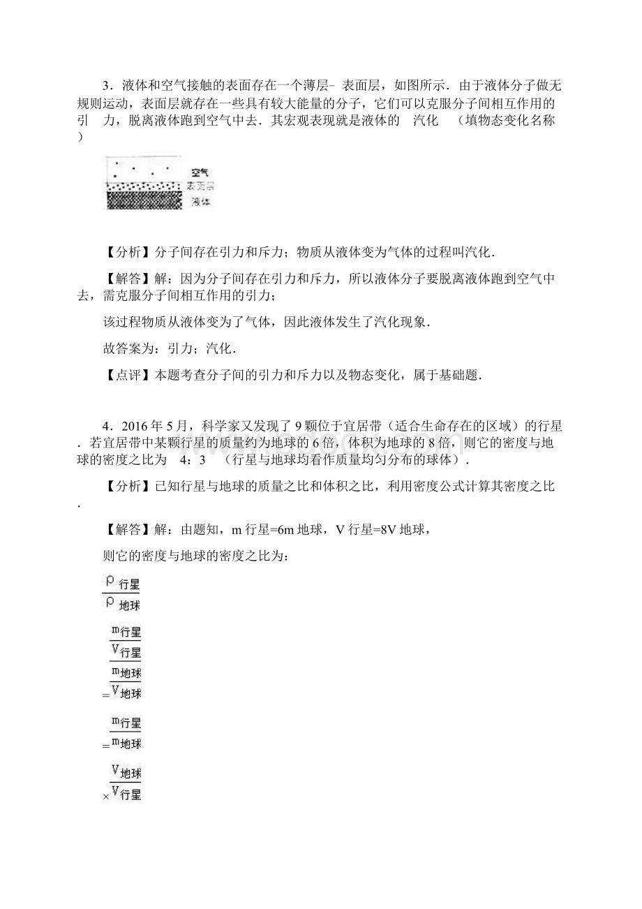 安徽省中考物理试题word解析版Word文档下载推荐.docx_第2页