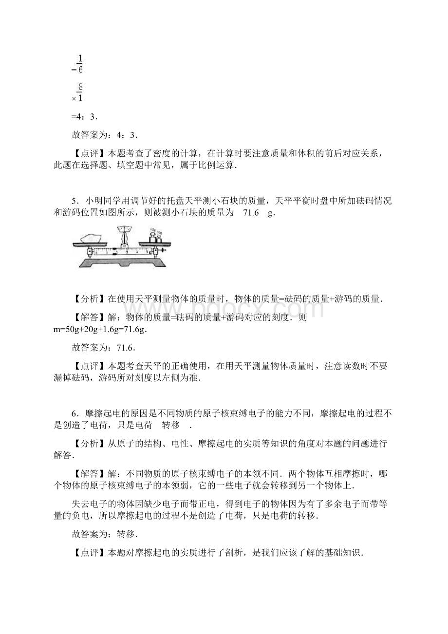 安徽省中考物理试题word解析版Word文档下载推荐.docx_第3页