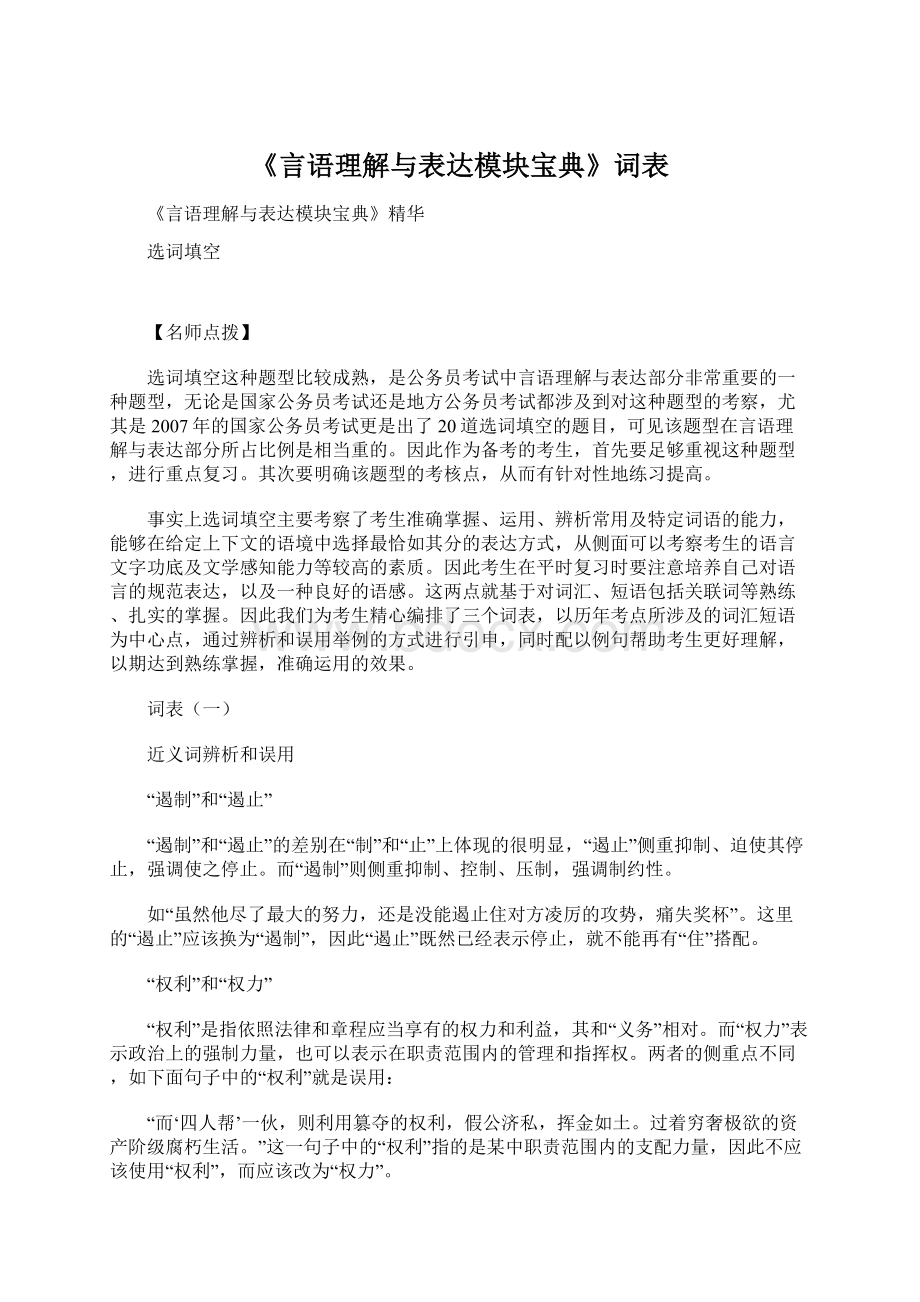 《言语理解与表达模块宝典》词表.docx_第1页