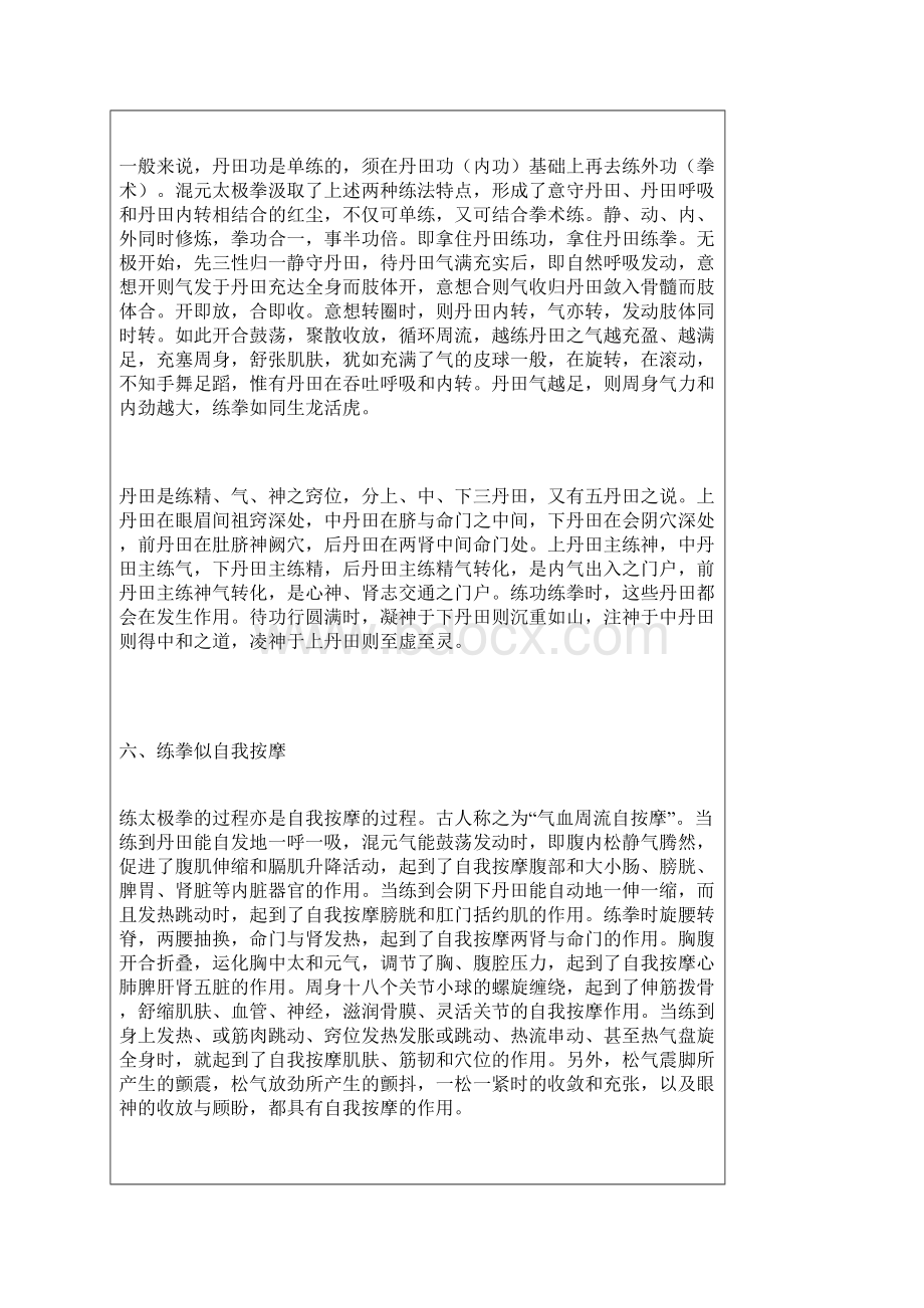 修炼太极拳的十二个思想.docx_第3页