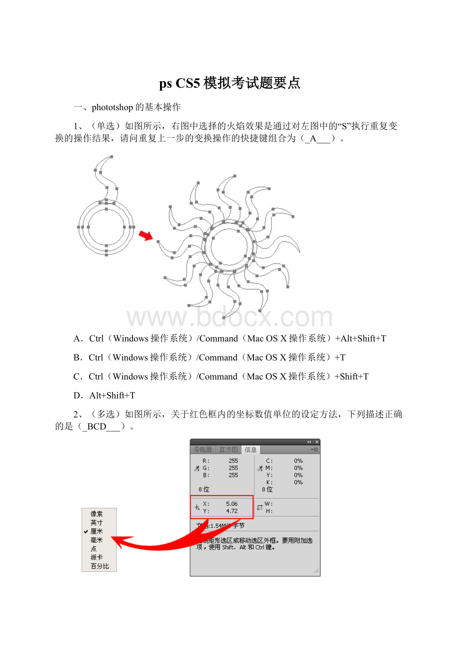 ps CS5模拟考试题要点Word文档下载推荐.docx