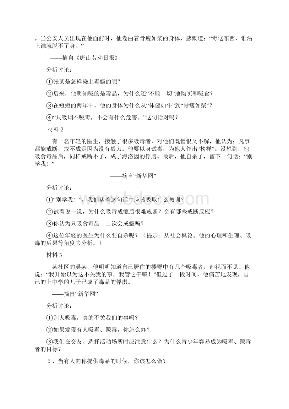 精品小学生禁毒教案2.docx_第2页