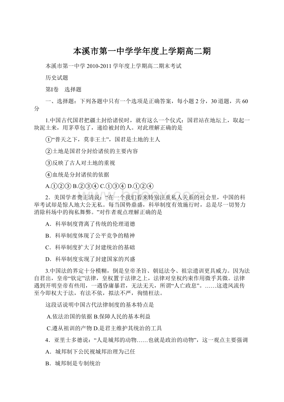 本溪市第一中学学年度上学期高二期Word格式文档下载.docx