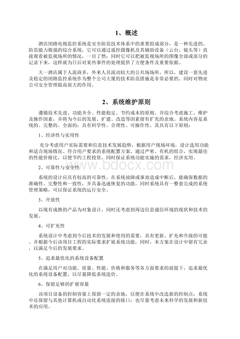 监控整改方案.docx_第2页