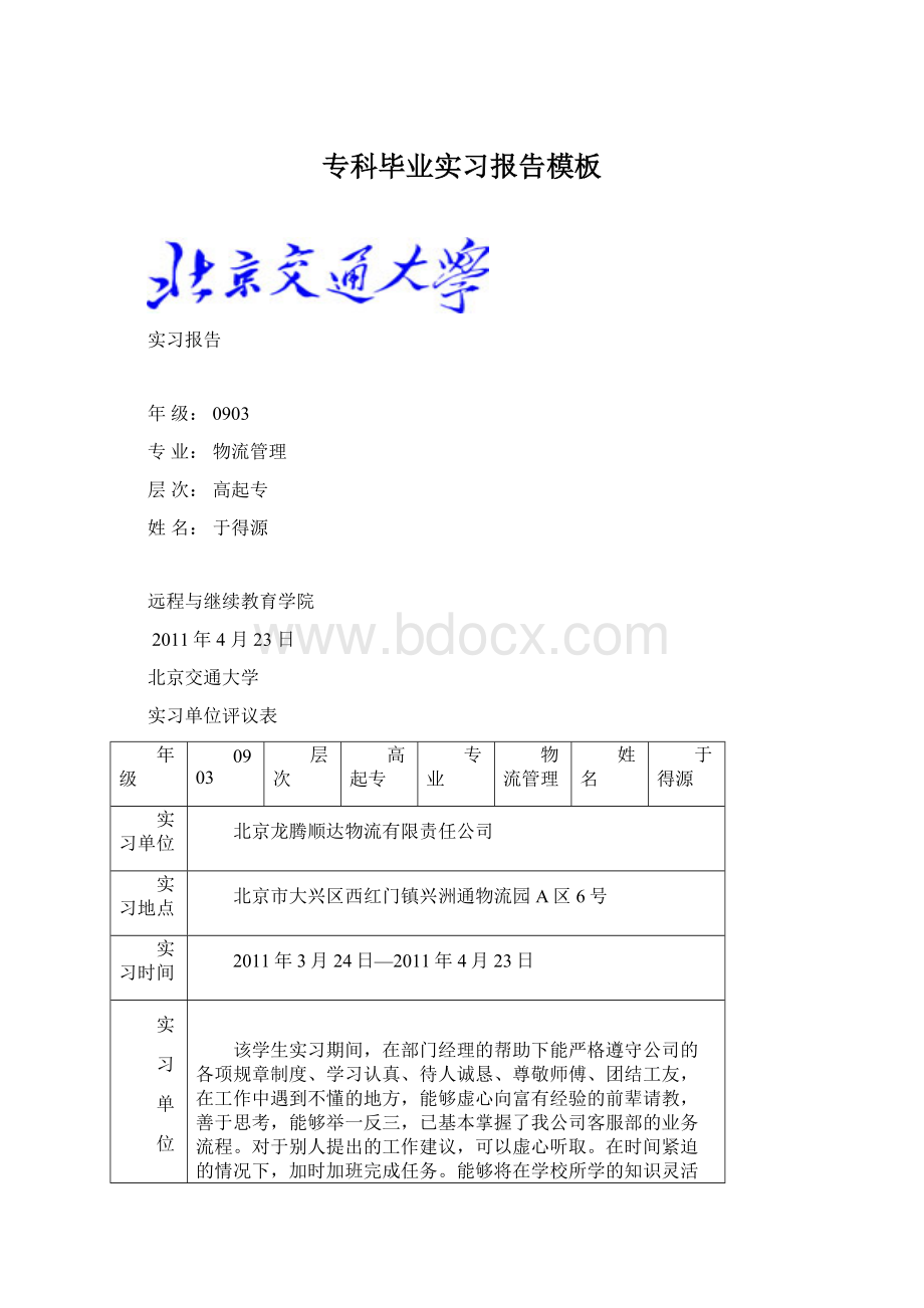 专科毕业实习报告模板.docx