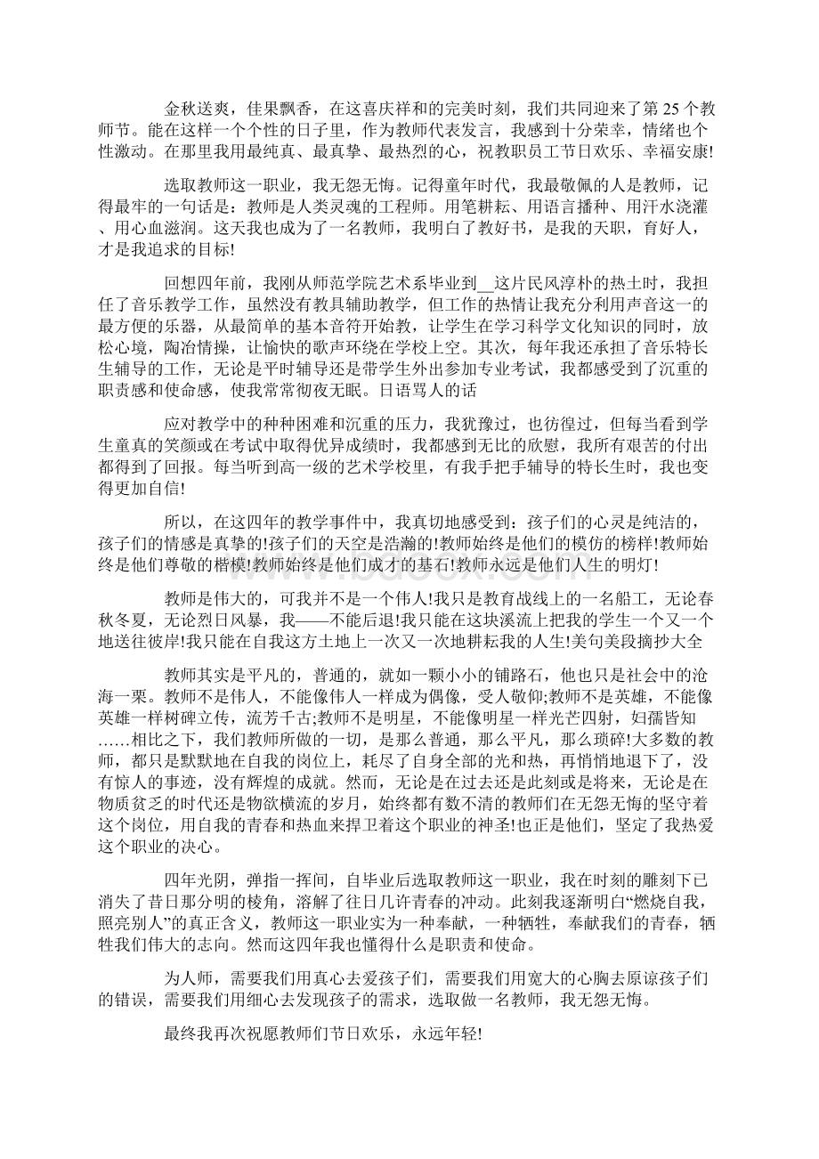 教师国旗下励志讲话稿范文教师励志讲话稿5篇.docx_第2页