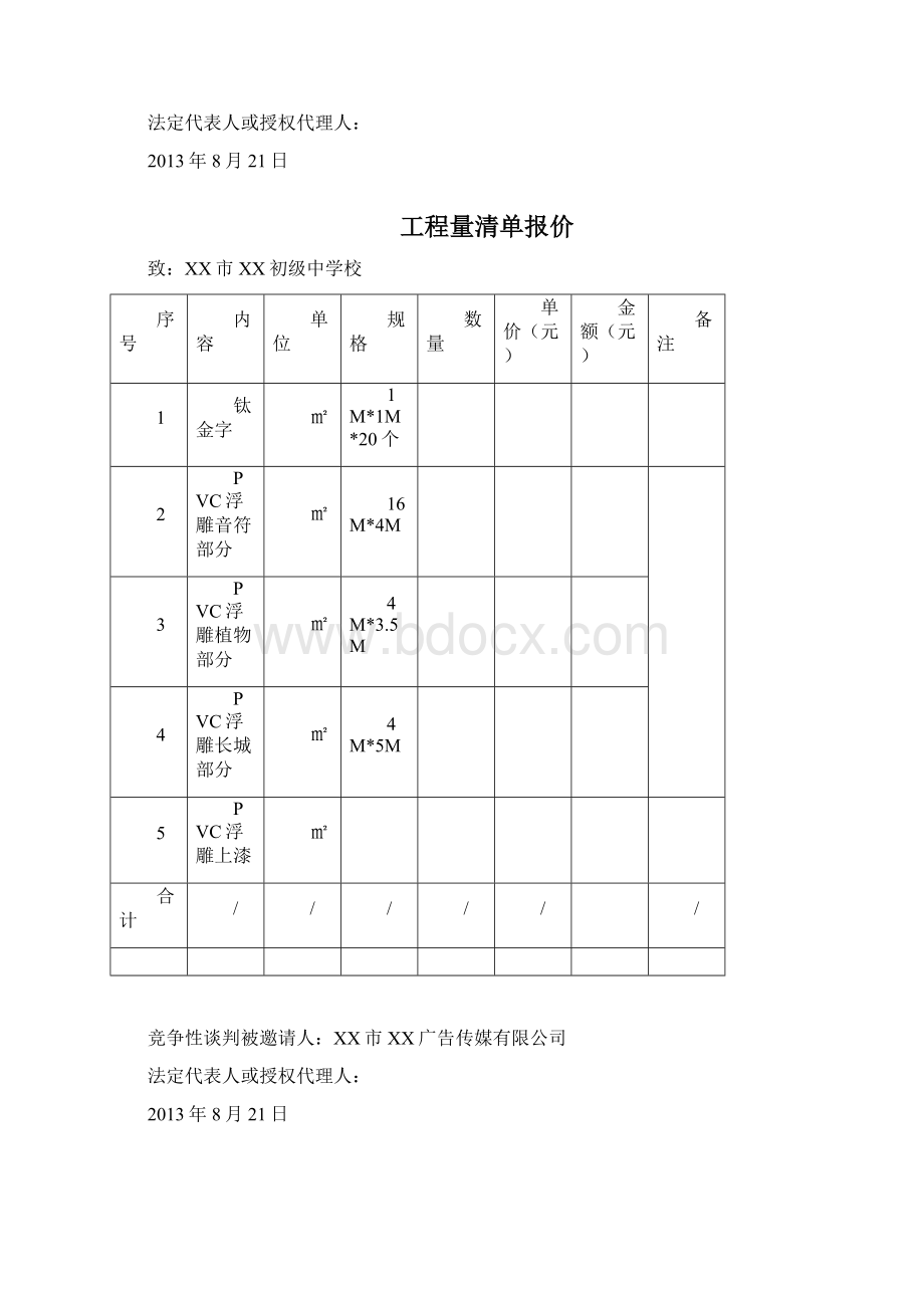 竞争性谈判投标文件格式.docx_第2页