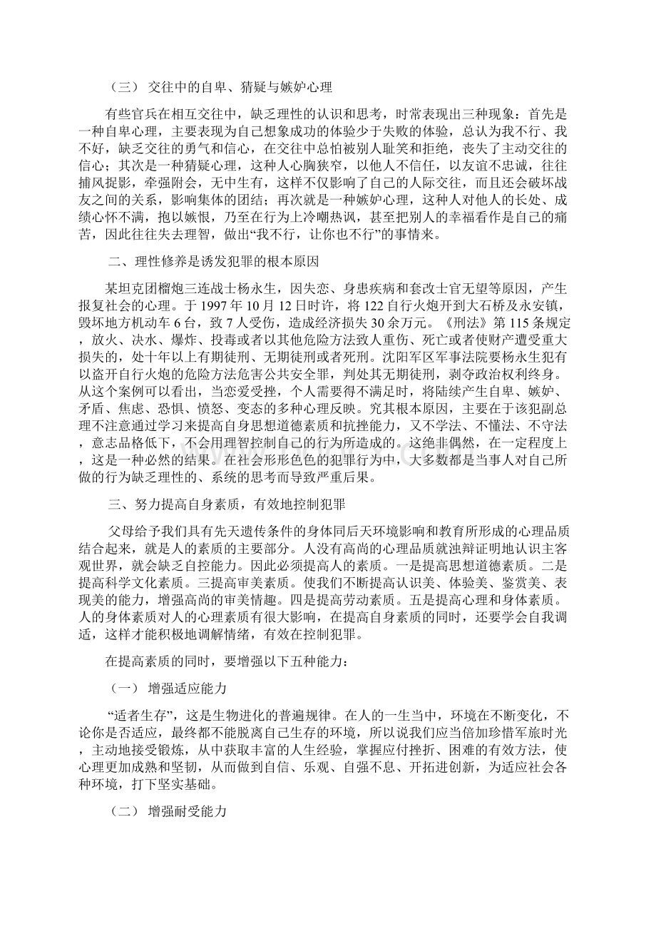 用理性控制犯罪.docx_第2页