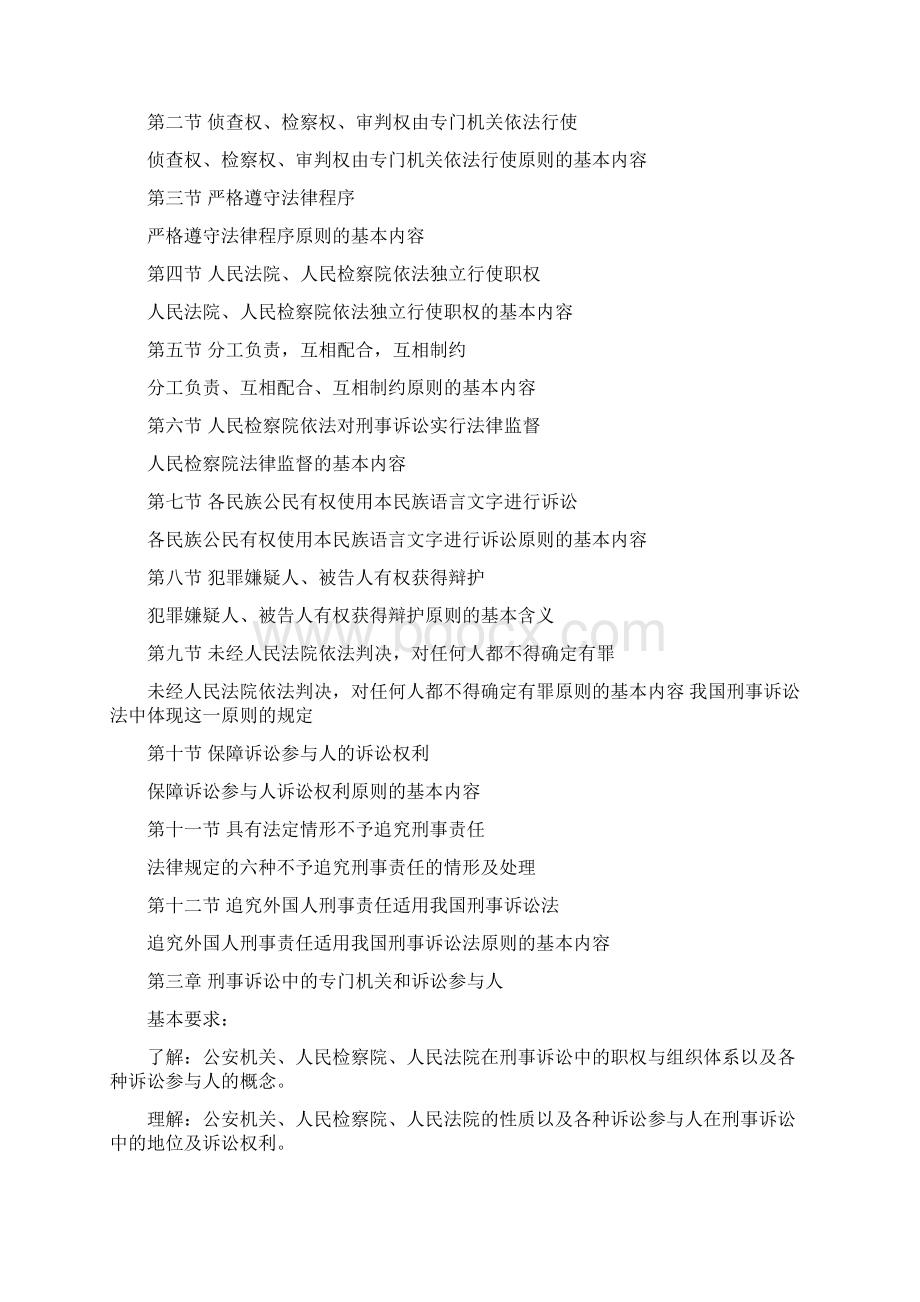 司考刑诉大纲.docx_第2页