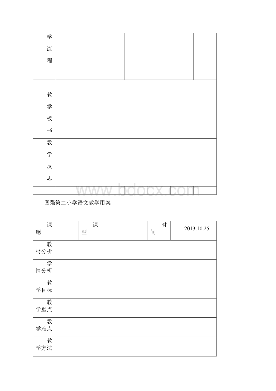 教科版二年上语文教学设计Word文档下载推荐.docx_第3页