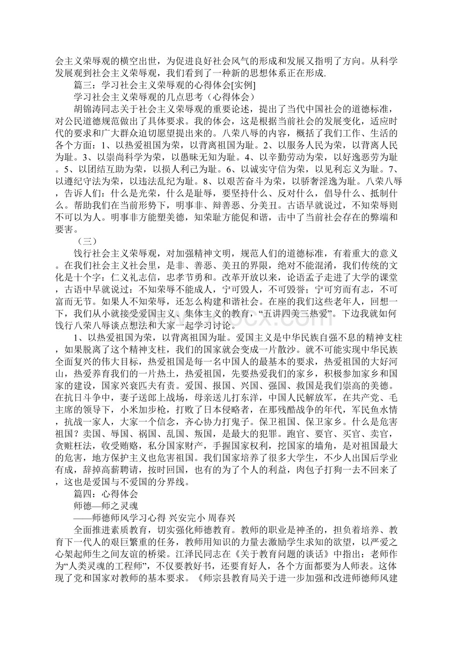 知荣辱心得体会Word文件下载.docx_第3页