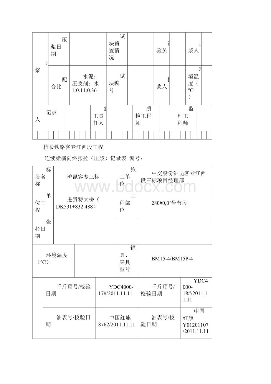 横向张拉及压浆Word文件下载.docx_第3页