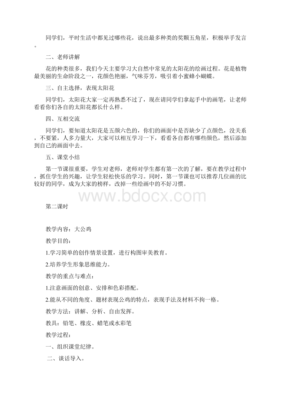 美术培训班小班授课教案 9DOCWord文档下载推荐.docx_第2页