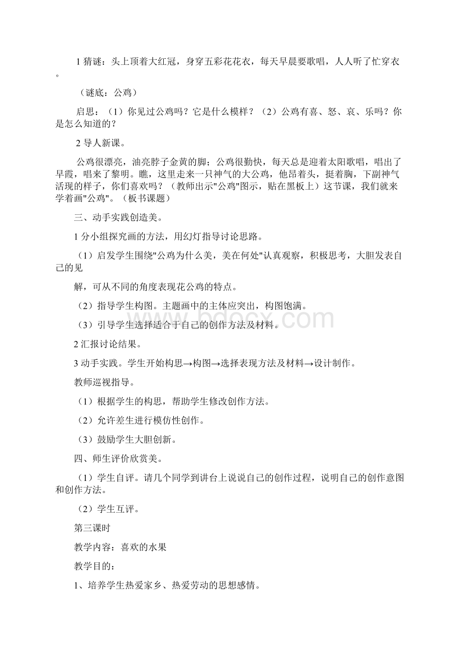 美术培训班小班授课教案 9DOC.docx_第3页