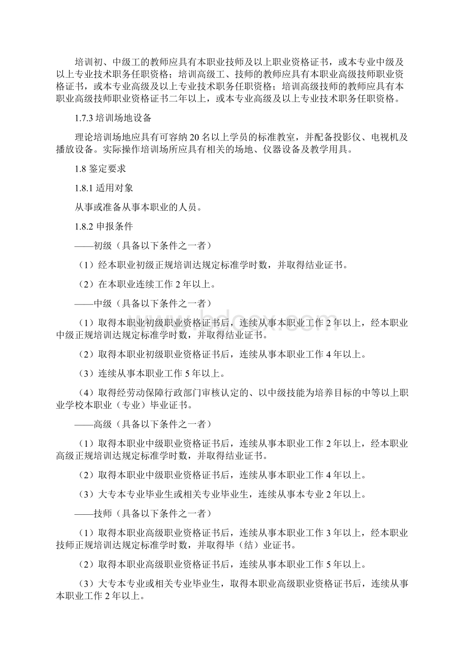 国家职业标准农艺工.docx_第2页