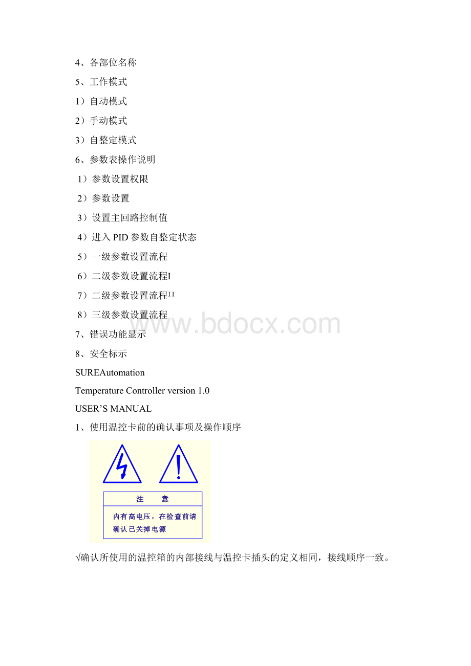 温度控制卡说明书.docx_第3页