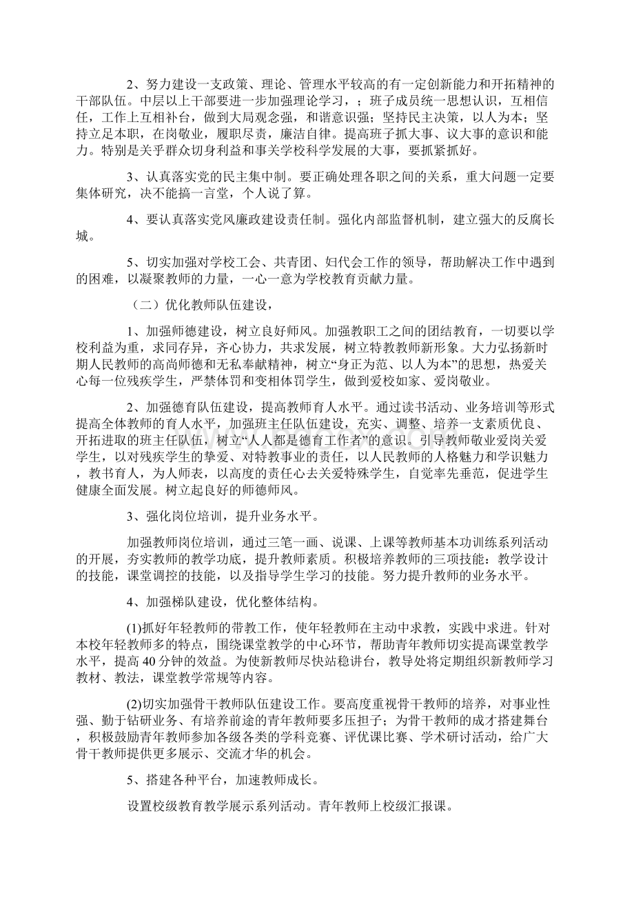 特殊教育学校工作计划Word文档下载推荐.docx_第2页