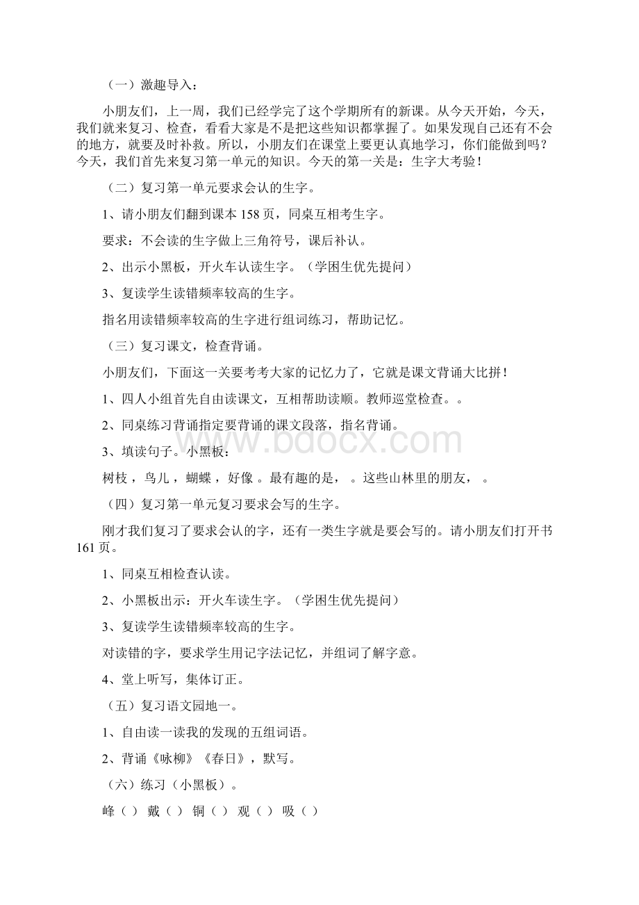 三年级上册语文复习教案人教版第五册Word下载.docx_第2页