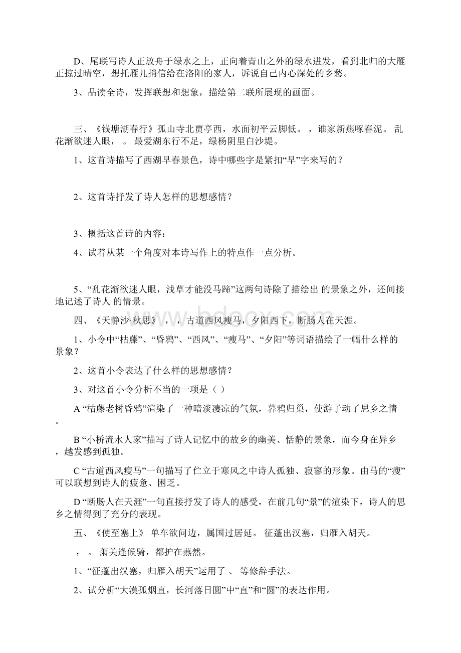 初中语文课内古诗词赏析题试题与答案.docx_第2页