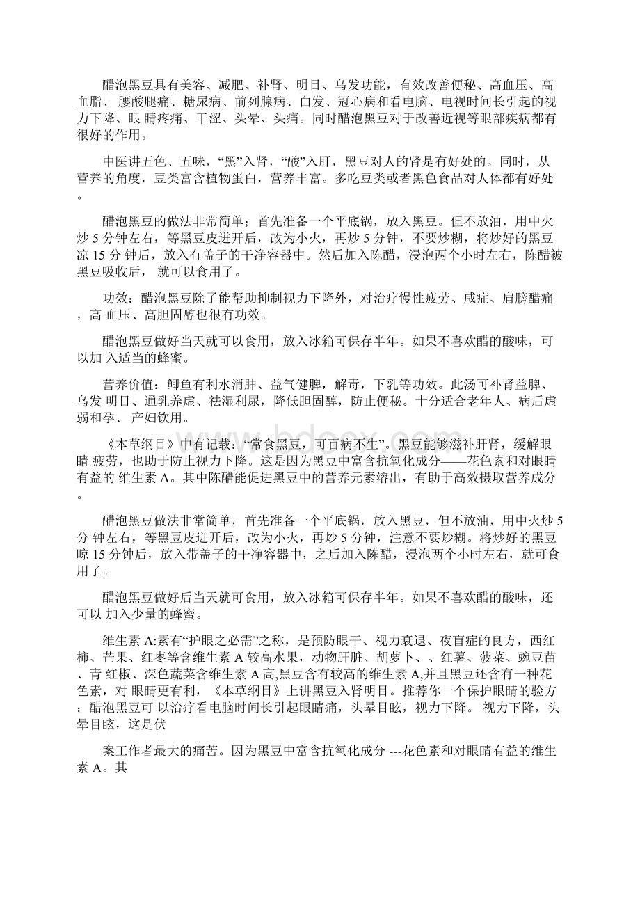 黑豆黑豆的吃法新解.docx_第2页