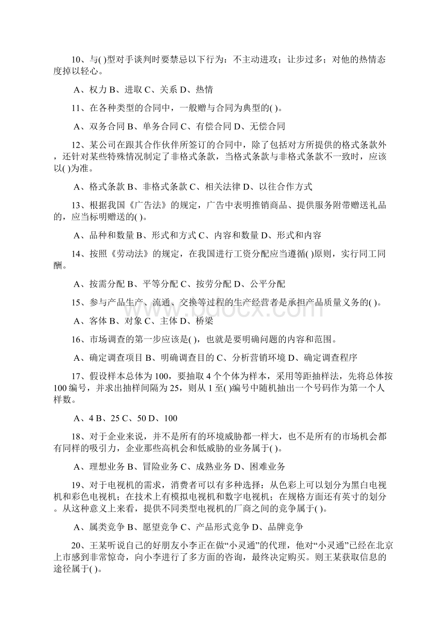 市场营销师认证模拟试题二.docx_第2页