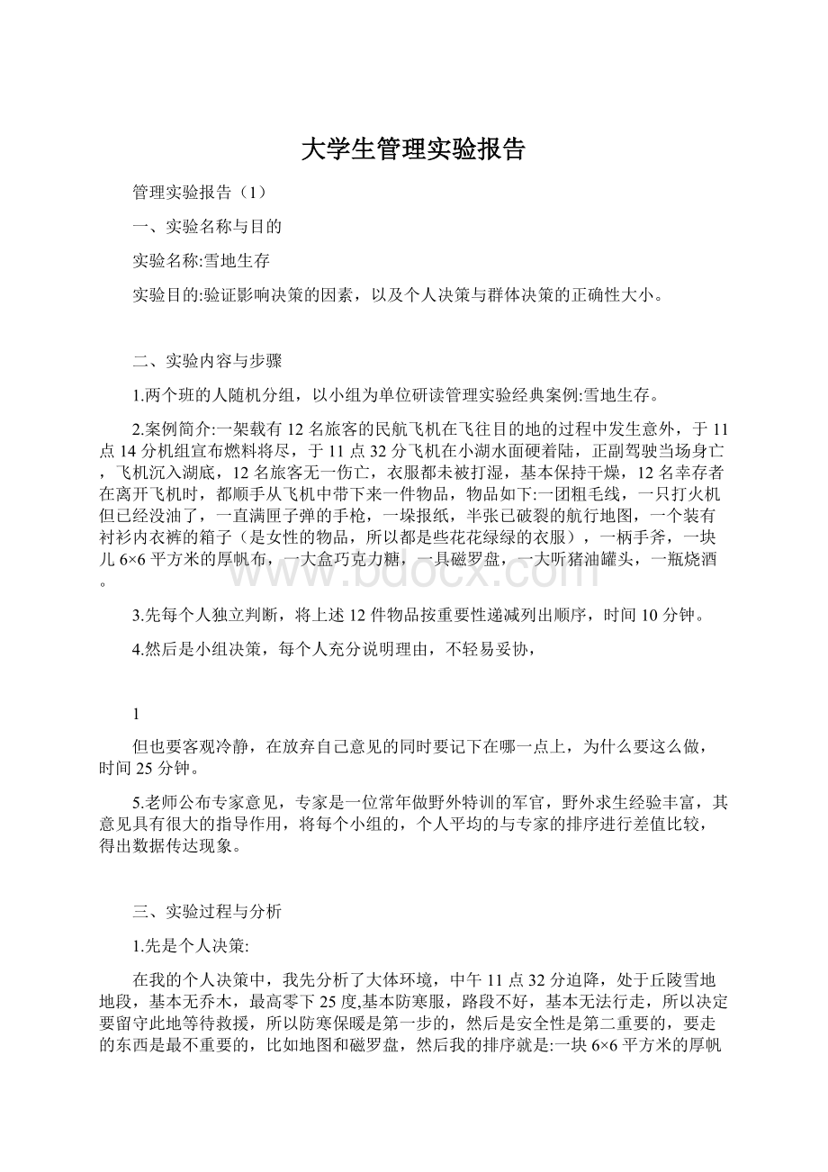 大学生管理实验报告.docx