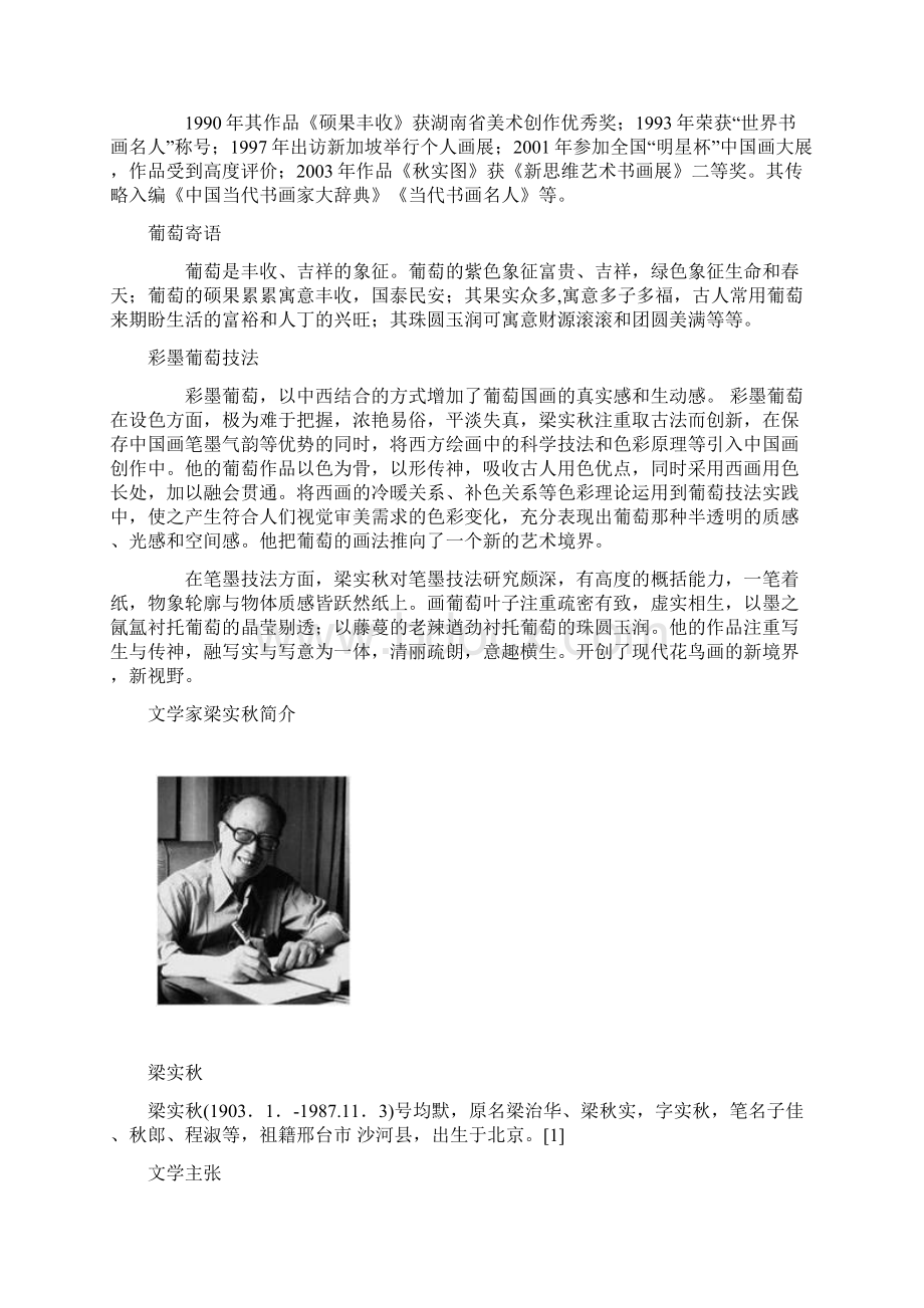 梁实秋Word文件下载.docx_第2页