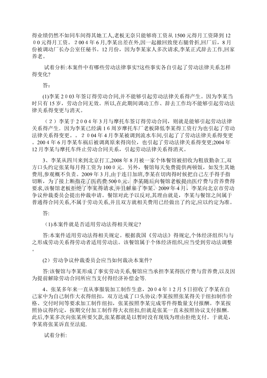 劳动法与社会保障法案例分析大全.docx_第2页