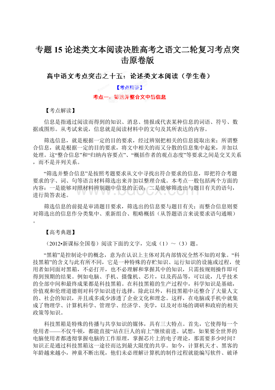 专题15 论述类文本阅读决胜高考之语文二轮复习考点突击原卷版Word文档下载推荐.docx_第1页