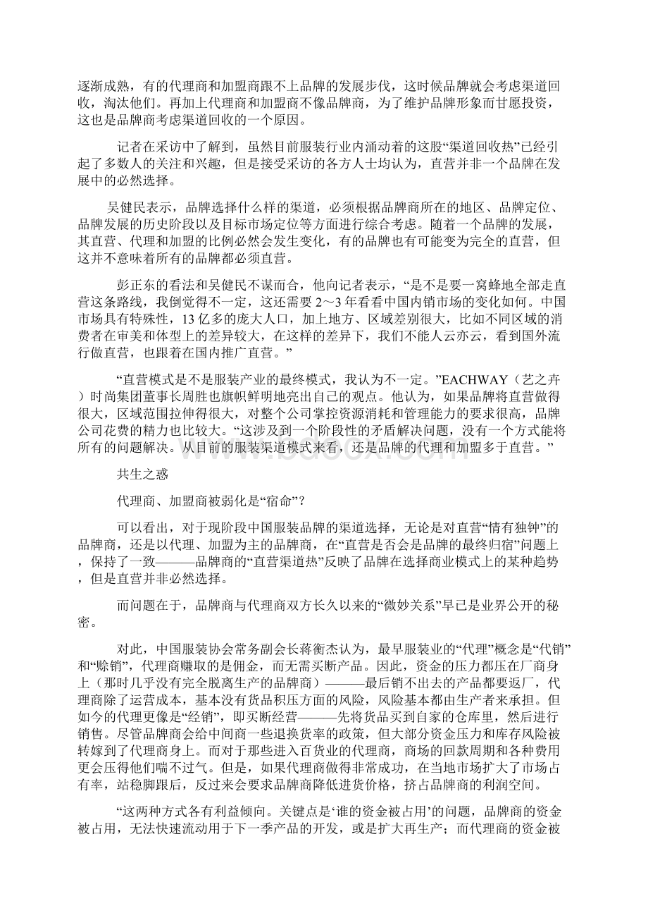 服装品牌代理商谁动了渠道的奶酪文档格式.docx_第3页