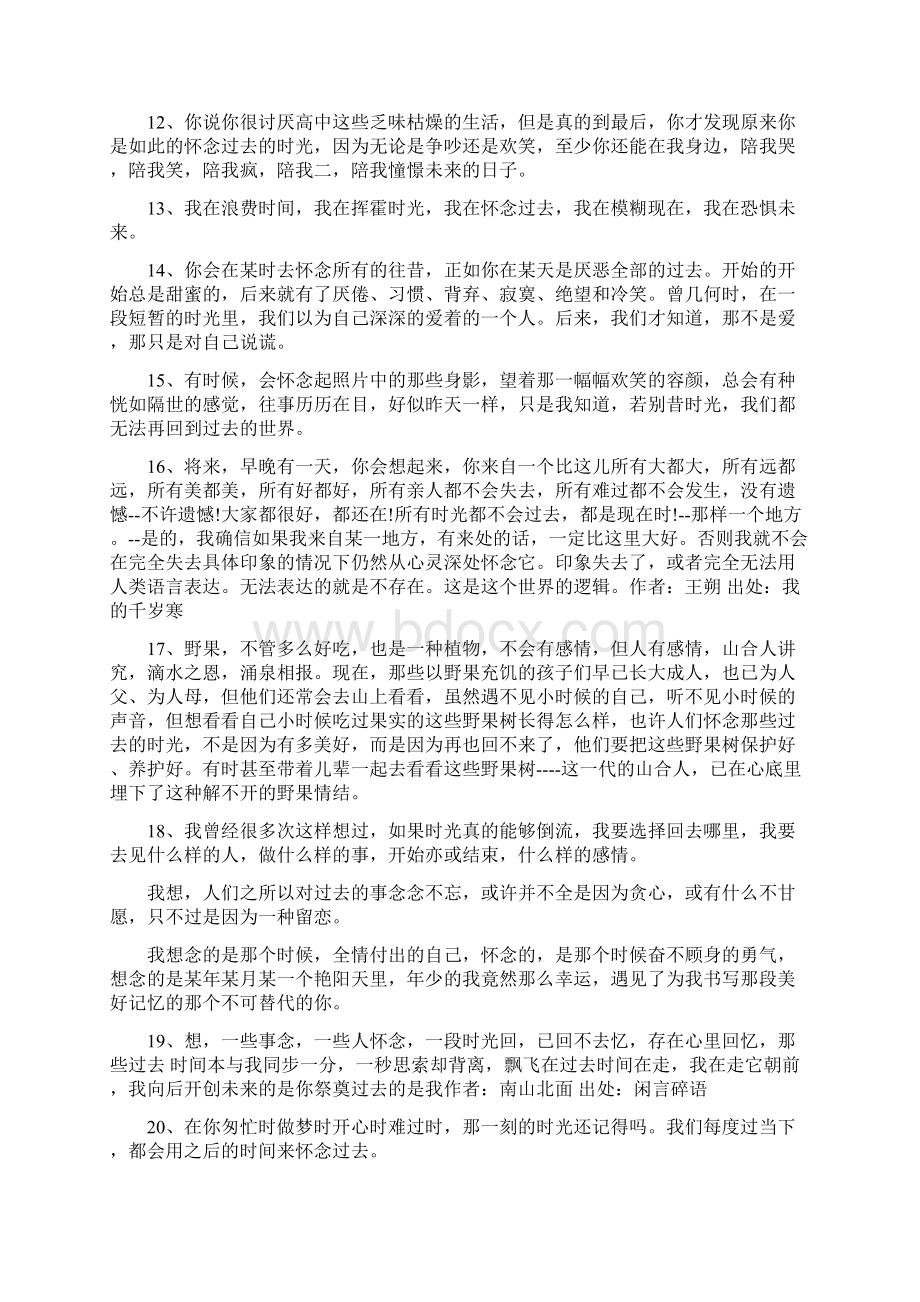 怀念过去时光的名言.docx_第2页