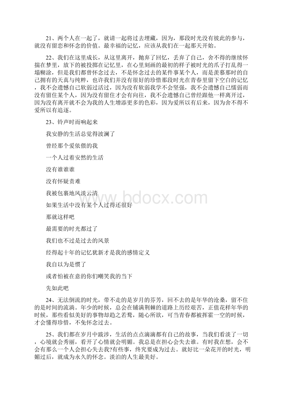 怀念过去时光的名言文档格式.docx_第3页